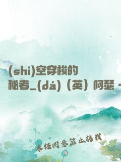 時(shí)空穿梭的詭秘者